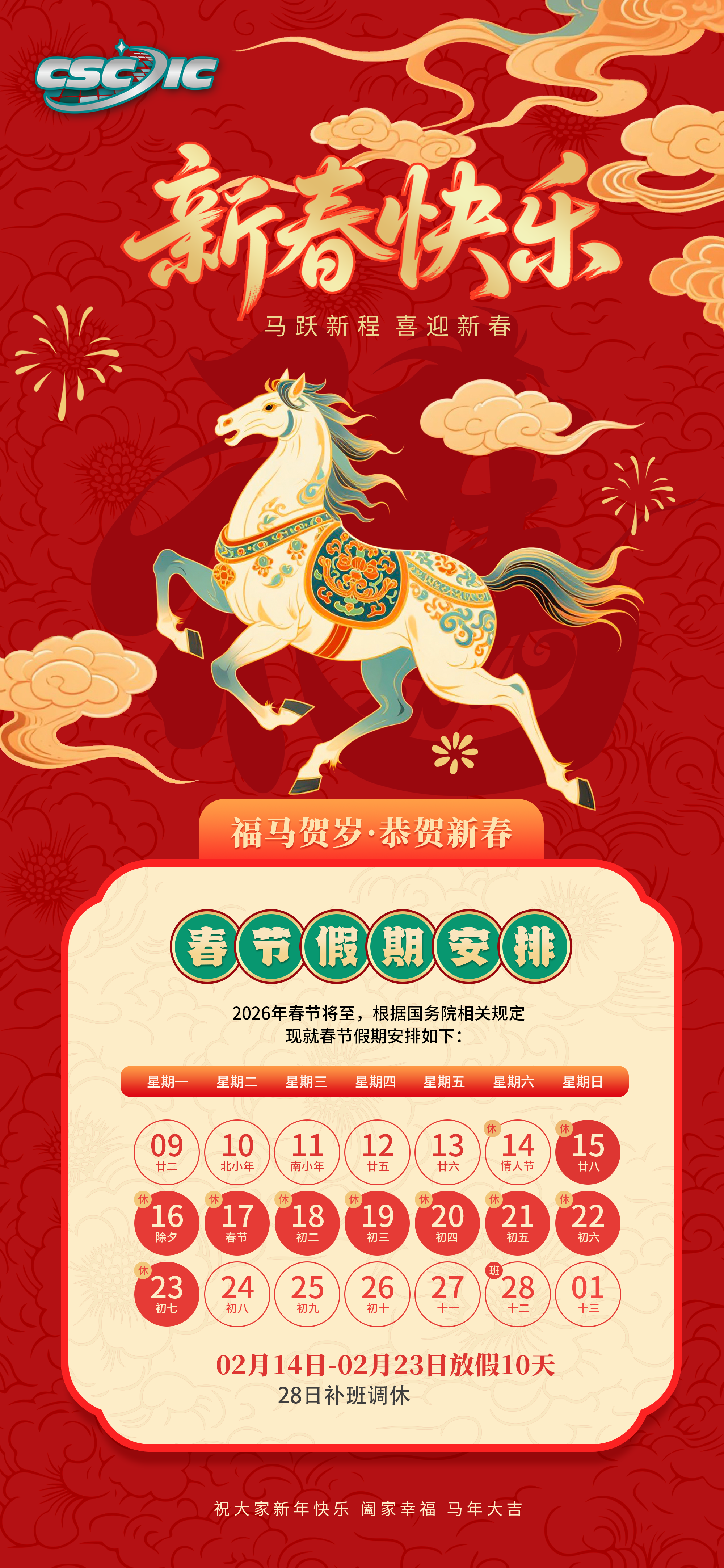 1770714016109477.png 春節(jié)放假通知-恢復的.png
